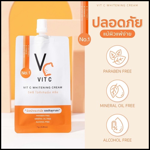 วิตซีไวท์เทนนิ่ง ครีม Vit C Whitening Cream