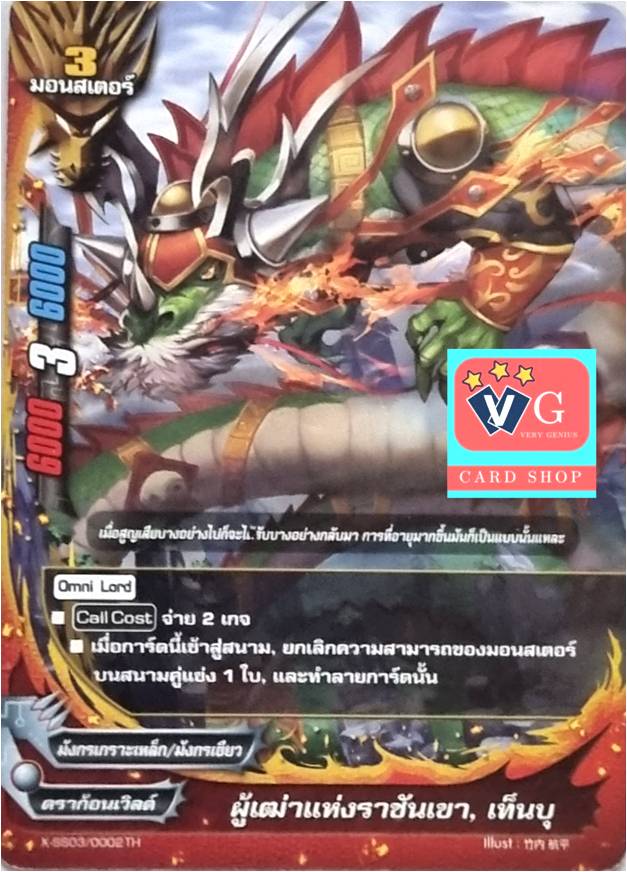 ผู้เฒ่าแห่งราชันเขา เท็นบุ
