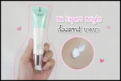 บีเค เอคเน่ เอ็กซ์เพิร์ท ไบรท์ BK Acne Expert Bright เคลียร์ฝ้า ไล่กระ ลดรอยสิว