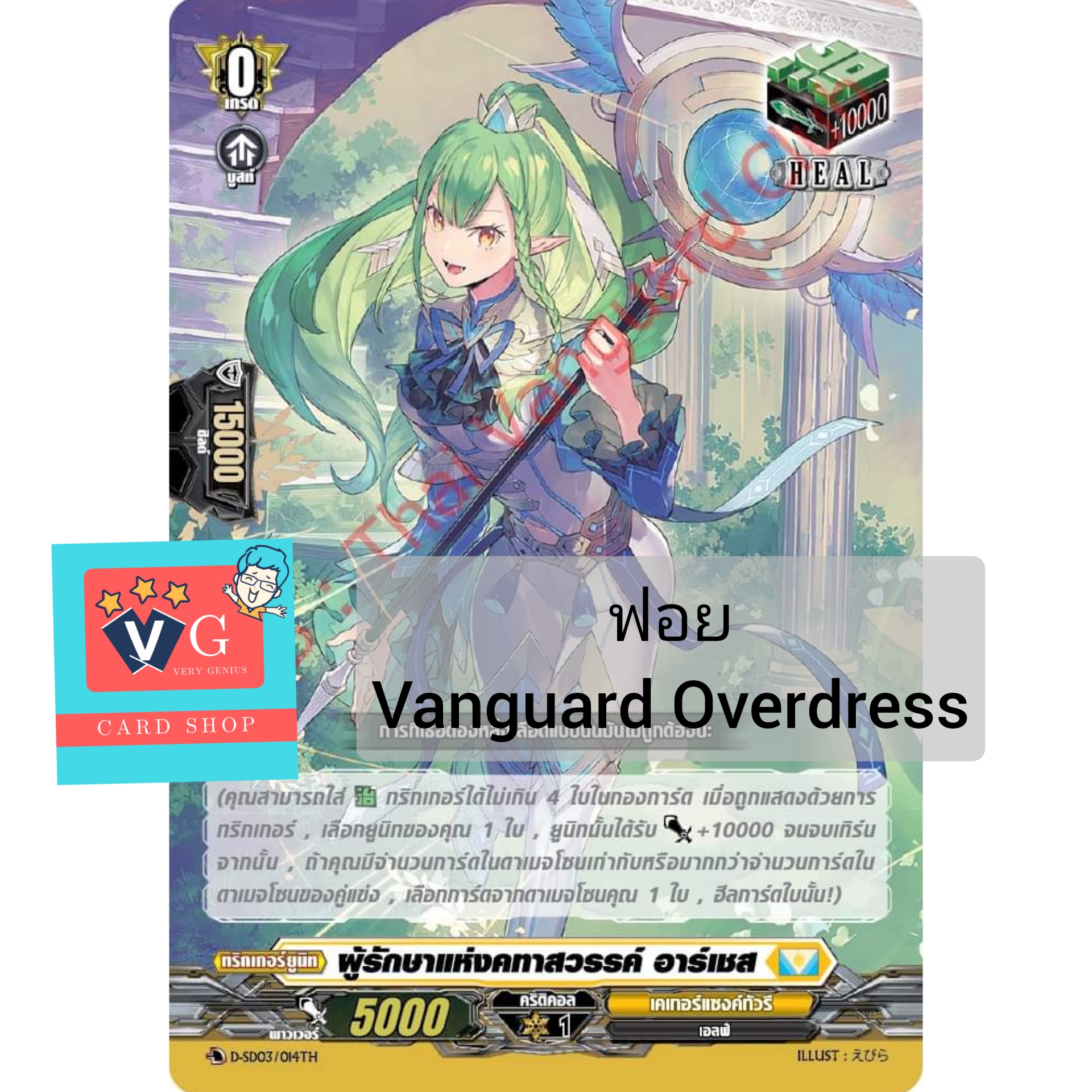 แยกใบการ์ดฟอยหลังกล่องแวนการ์ดโอเวอร์เดรส d-sd01 d-sd02 d-sd03 d-sd04 d-sd05