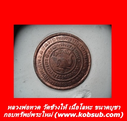 หลวงปู่ทวด วัดช้างให้ ขนาดบูชา 3 นิ้ว