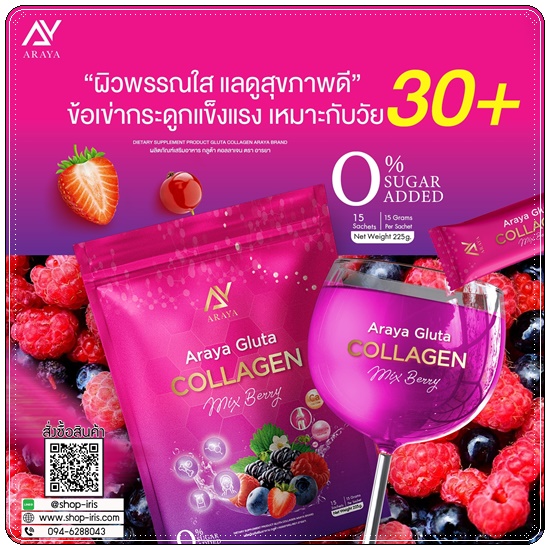 อารยากลูต้าคอลลาเจน Araya Gluta Collagen (1แถม1)