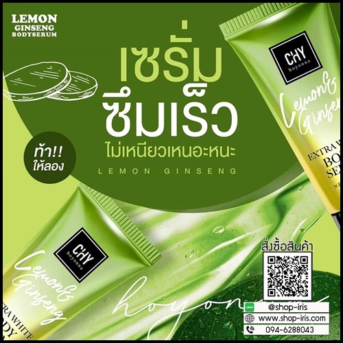 เซรั่มโสมมะนาว Chy Hoyonna Lemon Ginseng Extra White Body Serum
