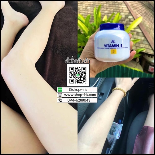 เอ อาร์ วิตามินอี ครีม AR Vitamin E Cream