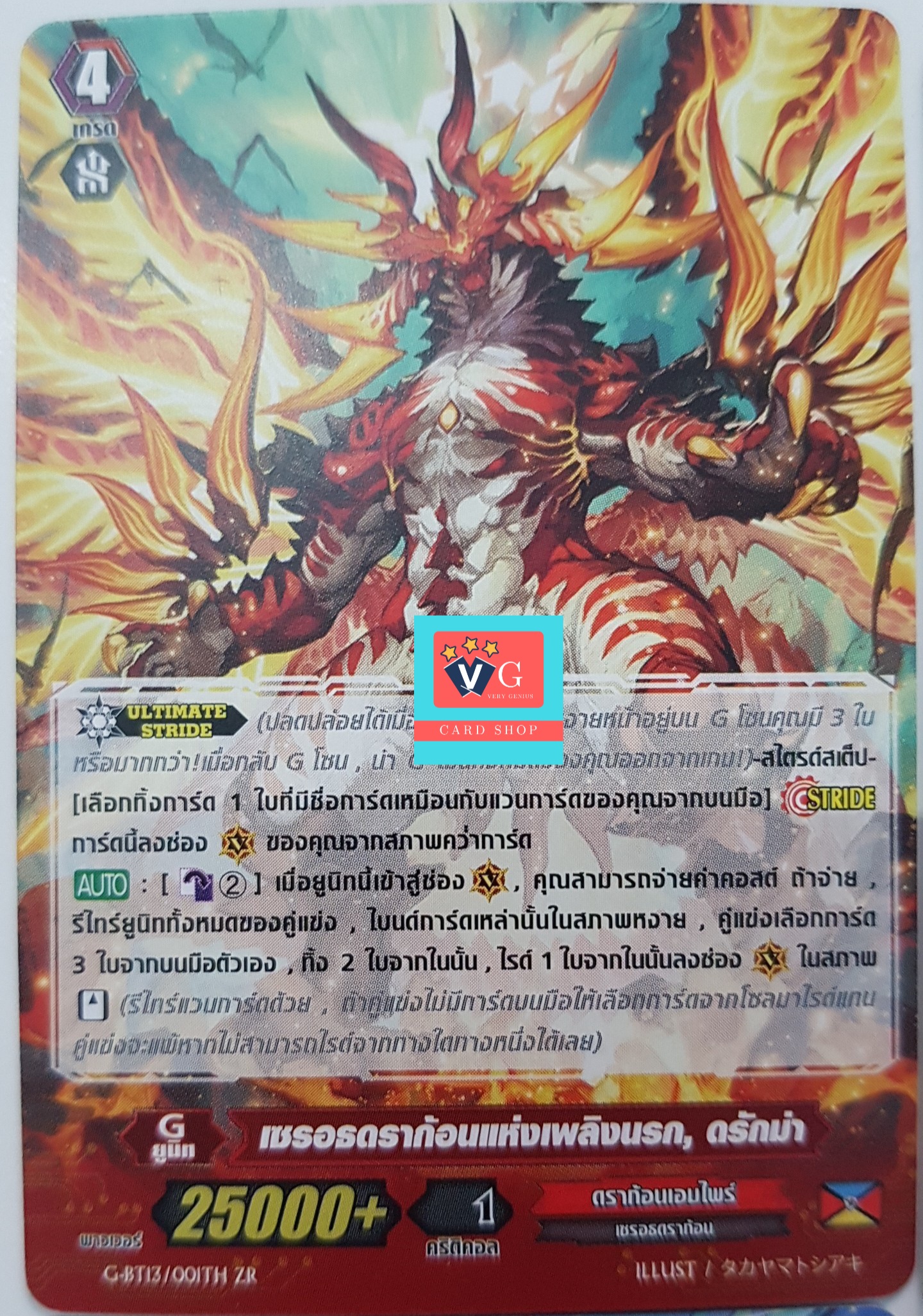 ไม่ฟอย Zr เซรอทดราก้อนแห่งเพลิงนรก ดรักม่า