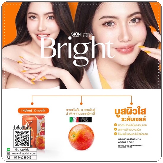 น้ำชงวิตซี Orange C Vit Me