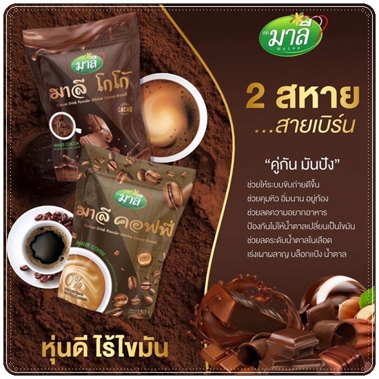 มาลีโกโก้ Malee Cocoa Drink Powder (ส่งฟรี)