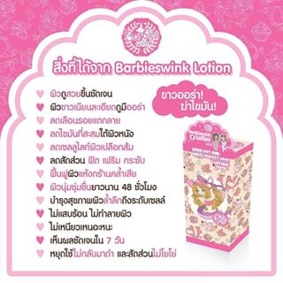 โลชั่น บาร์บี้วิ้ง ขาวออร์ร่าฆ่าไขมัน (Barbieswink Lotion)