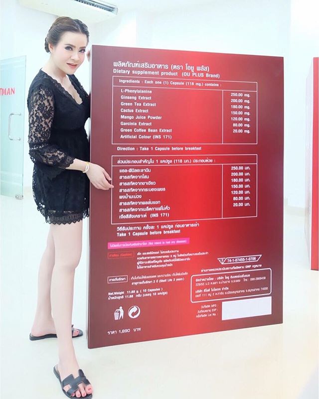 โอยูพลัส สูตร2 (OU+) อาหารเสริมลดน้ำหนัก สูตรล้มช้าง