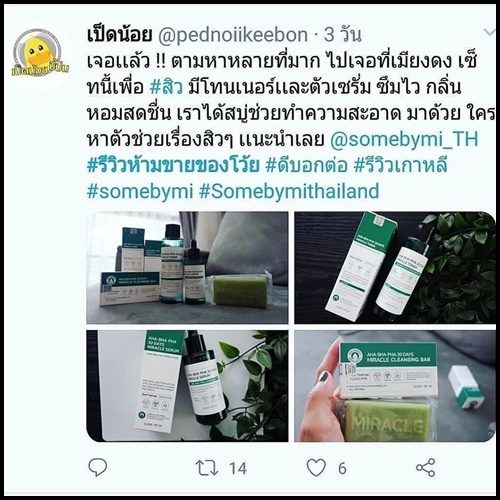 AHA-BHA-PHA 30 Days Miracle Starter Kit ชุดบำรุงผิวหน้า สำหรับผู้ที่มีปัญหาสิวโดยเฉพาะ