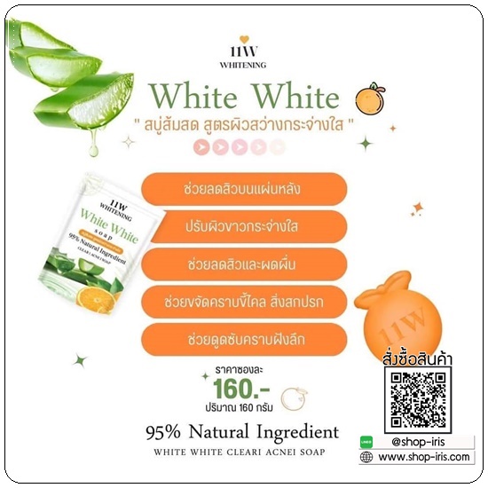 สบู่ส้มสด 11W White White Soap