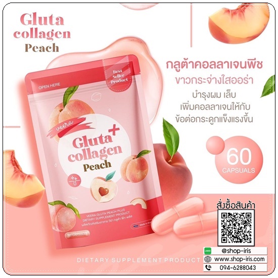 กลูต้าคอลลาเจนพีช Gluta Collagen Peach VEERA