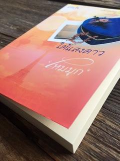 ใต้แสงดาว/ไหมมุก