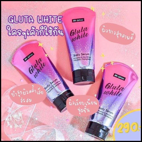 Me Weiss Gluta White มีไวท์ กลูต้าไวส์ บอร์ดี้ เซรั่ม