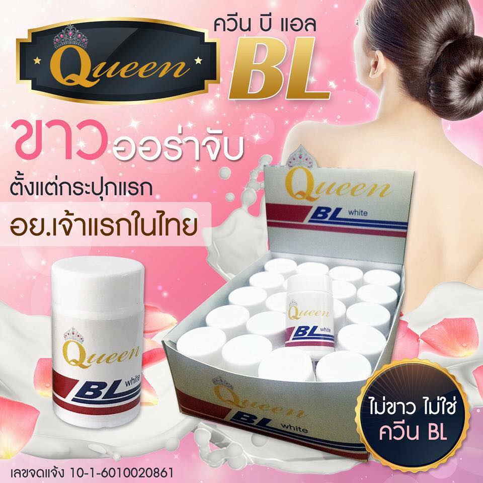 หัวเชื้อ ควีนบีแอล Queen BL