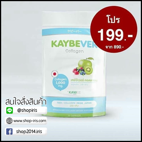 เคบีเวอร์ คอลลาเจน KAYBEVER collagen (แบบซอง 10 เม็ด)