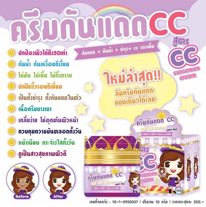 ครีมกันแดด สูตร4in1 (CC Sunscreen Cream)
