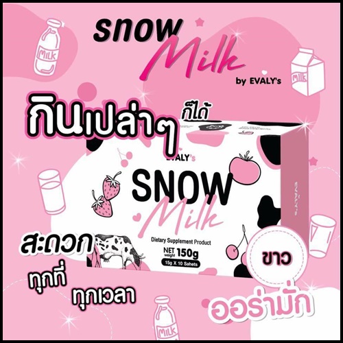 สโนว์ มิลค์ นมขาว Snow Milk