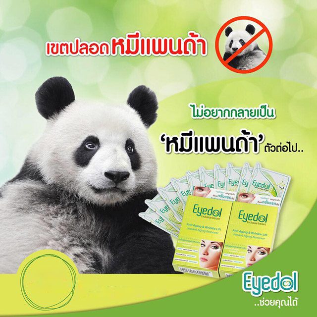 อายดอล ผลิตภัณฑ์ดูแลผิวรอบดวงตา (Eyedol Exclusive Instant)