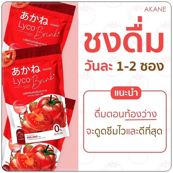 อากาเนะไลโคบริ้ง Akane Lyco Brink (ส่งฟรี)