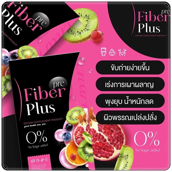 พรีไฟเบอร์พลัส Pre Fiber Plus (1แถม1)