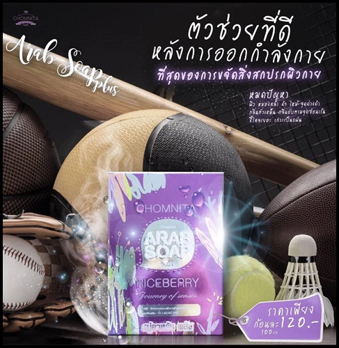 สบู่อาหรับพลัส สูตรใหม่ ARAB SOAP PLUS by CHOMNITA
