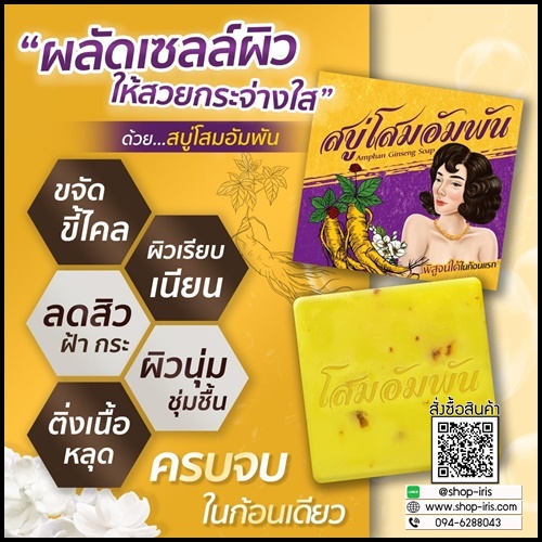 สบู่โสมอัมพัน Amphan Ginseng Soap