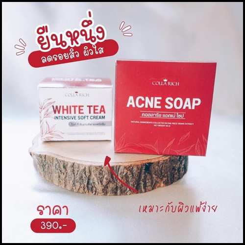 ครีมชาขาว WHITE TEA Intensive soft cream By Collarich (1 แถม 1)