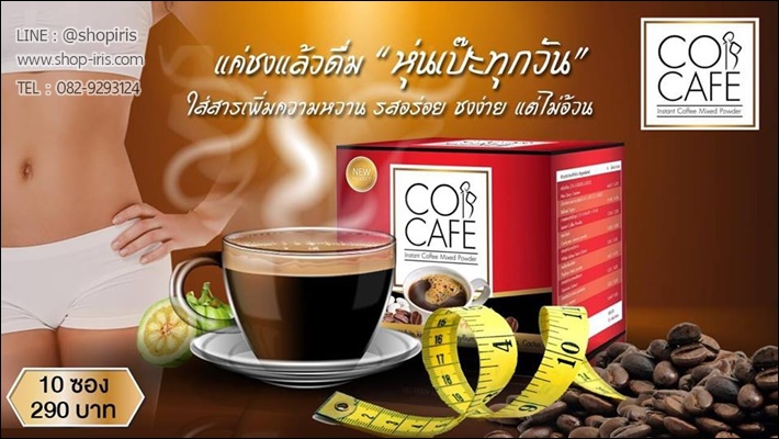 COR CAFE คอ คาเฟ่ กาแฟลดน้ำหนัก