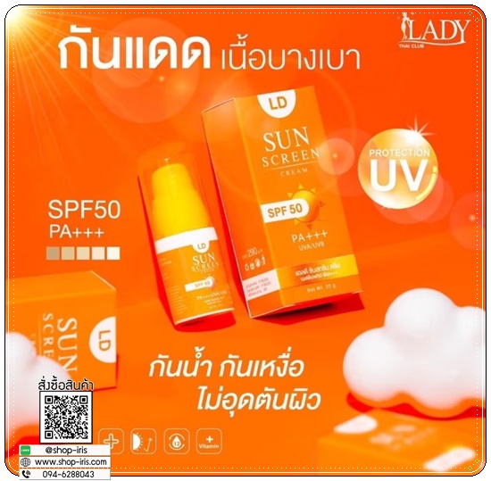 กันแดดแอลดี LD Sunscreen Cream