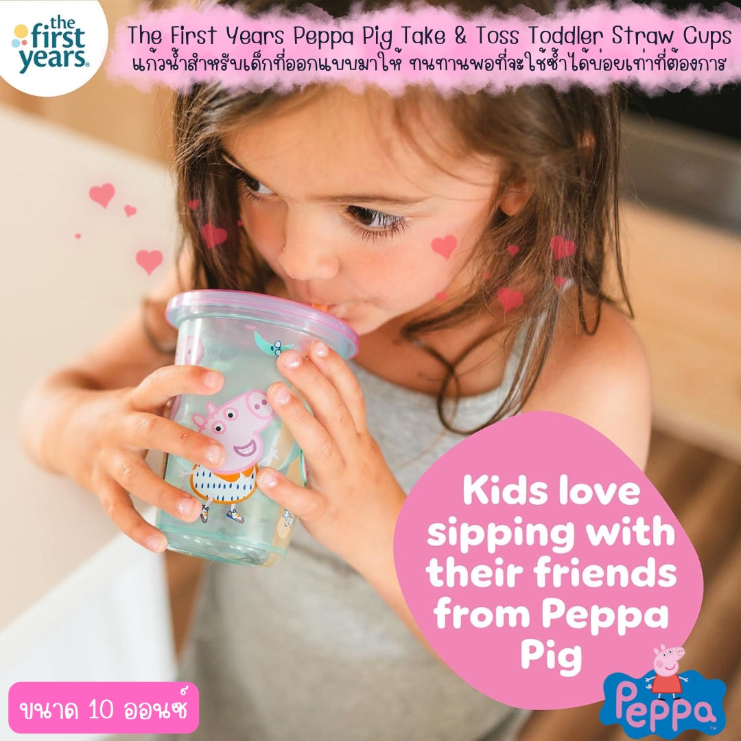 นำเข้า 🇺🇸 🥳🐷 The First Years Take & Toss แก้วหัดดื่ม Peppa Pig สุดคิ้วท์มาพร้อมฝาปิดแน่น Spill-Proof และหลอดมีฝาปิด