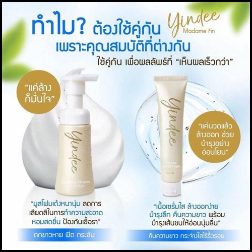 ยินดี เซรั่ม Yindee Serum By Madame Fin ดูแลจุดซ่อนเร้น