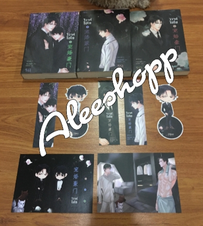 นิยายแปล วิวาห์ไฮโซ 3 เล่มจบ