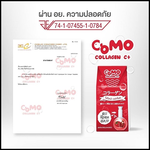โคโม๊ะ คอลลาเจน ซีพลัส Como Collagen C+