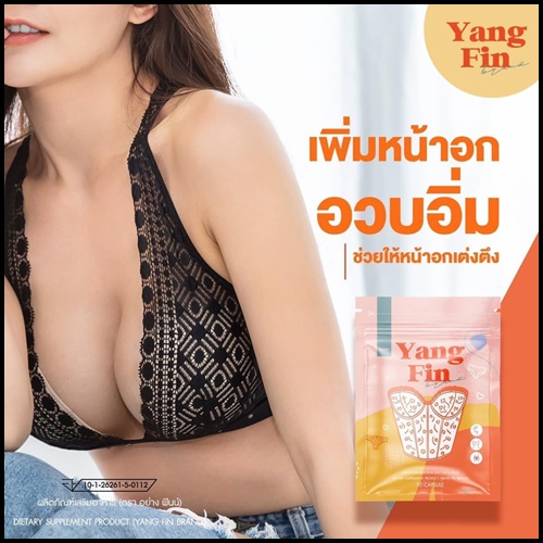 อย่างฟิน Yang fin อาหารเสริมสำหรับผู้หญิง