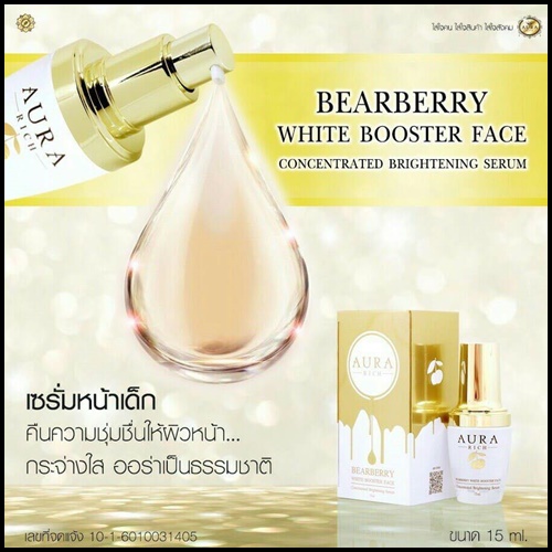 เซรั่มหน้าเด็ก ออร่าริช Aura Rich Bearberry White Booster Face