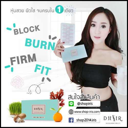 อาหารเสริมลดน้ำหนัก ดีเวอร์ Deever