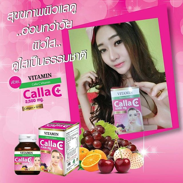คอลล่าซีพลัส พิซซาร่า (วิตามินซี คอลลาเจน Pizzara Calla C Plus 2,500 mg.)