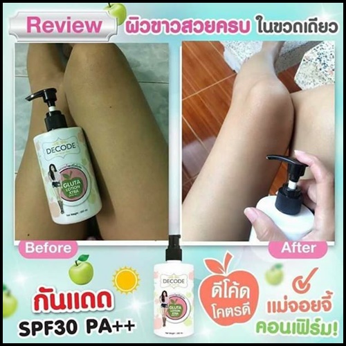 ดีโค้ด กลูต้าโลชั่น เอ็กตร้า Decode Gluta Lotion Xtra