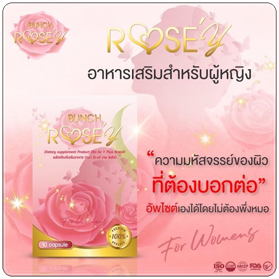 Bunch Rose Y Plus บลั้นโรเซ่วายพลัส อาหารเสริมผู้หญิง (ส่งฟรี)