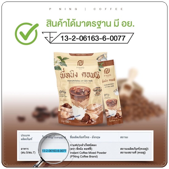 น้ำชงผอมพี่หนิง P Ning