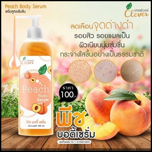 พีช บอดี้ เซรั่ม Peach Body Serum By Clever