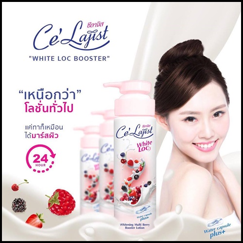 ซีลาจิส ไวท์เทนนิ่ง ฟรุ๊ตตี้ มัลติ เบอร์รี่ บูสเตอร์ โลชั่น Ce'lajist Booster White loc
