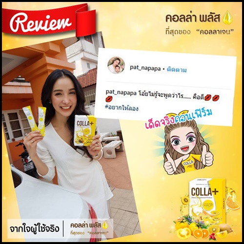 คอลล่า พลัส Colla+ Hacp