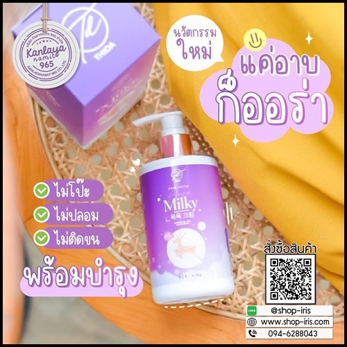 ครีมอาบน้ำออร่ามิลกี้ Aura Milky ครีมอาบน้ำนมแพะ