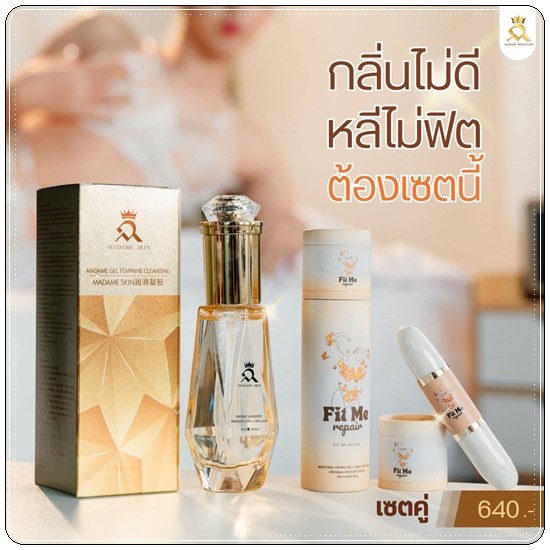 เจลกระตุ้นอารมณ์ มาดามสกิน Madame Skin Gel Feminine