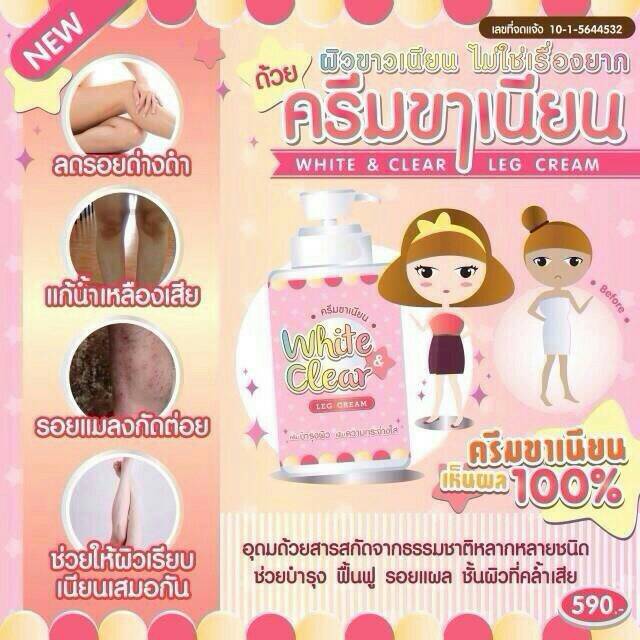 ครีมขาเนียน WHITE & CLEAR LEG CREAM