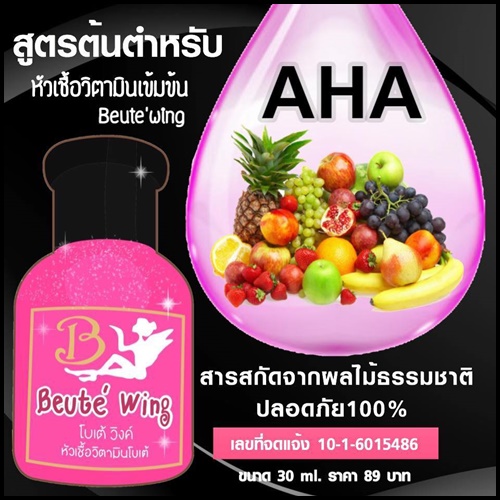 หัวเชื้อวิตามินเข้มข้น โบเต้ วิงค์ Beaute Blink
