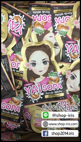 ยายโสภา สครับไวท์ สูตรมะขามนมสด Yai Sopa Scrub White