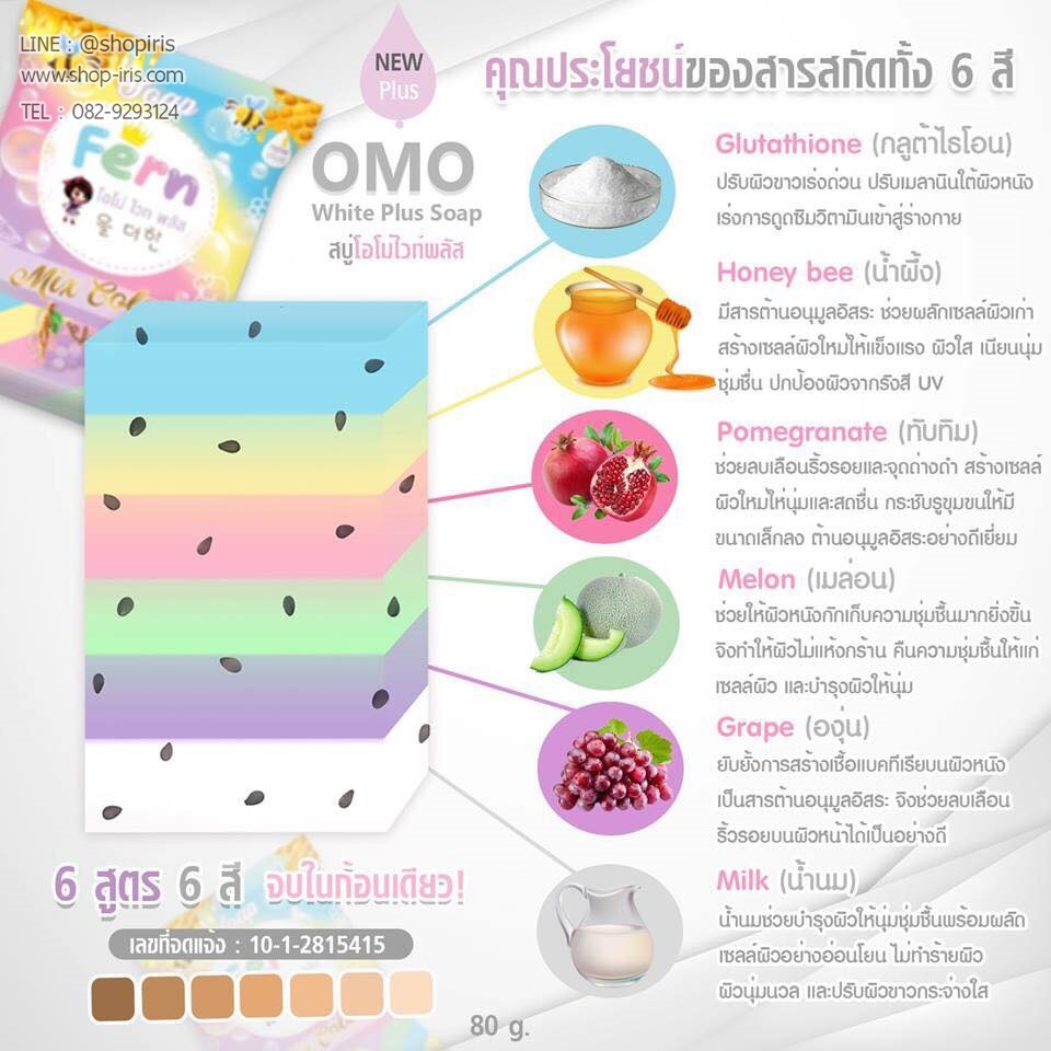 สบู่โอโม่ ไวท์พลัส แพคเกจใหม่ Fern Mix Color Soap (สูตรใหม่ ขาวไวกว่าเดิม)